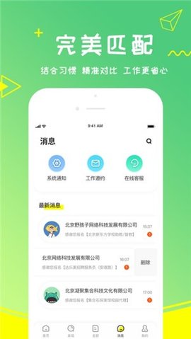 栗果招聘 V2.6截图3