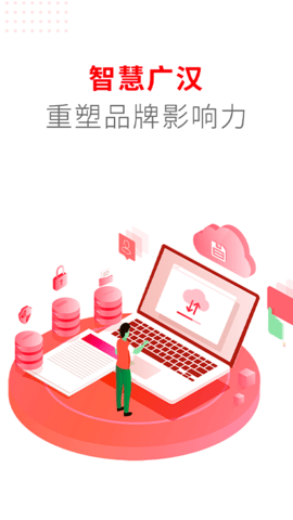 广汉融媒 V2.0.2截图1
