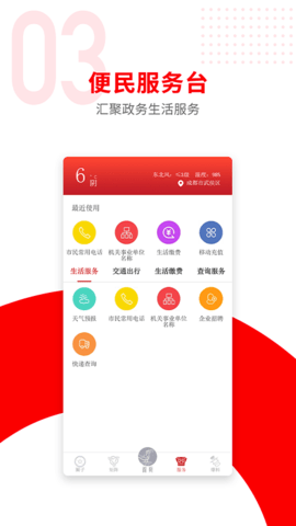 广汉融媒 V2.0.2截图2