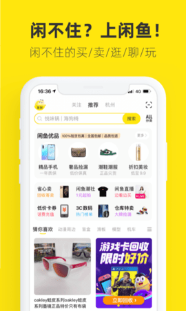 闲鱼 V7.9.30截图1