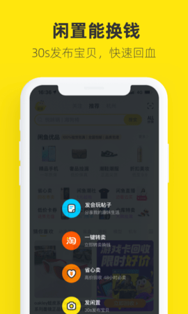 闲鱼 V7.9.30截图2