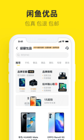 闲鱼 V7.9.30截图4