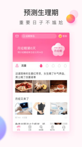 美柚 V8.3.4截图1