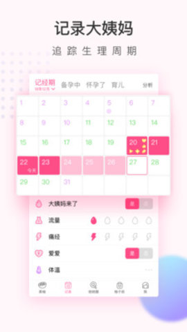 美柚 V8.3.4截图3