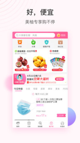 美柚 V8.3.4截图4