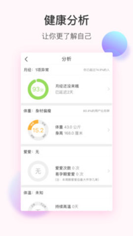 美柚 V8.3.4截图5