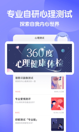 壹心理pdp测试 V8.5.11截图3