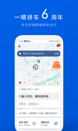 拼车 V8.7.0截图1