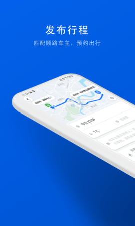 拼车 V8.7.0截图2