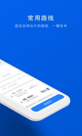 拼车 V8.7.0截图3