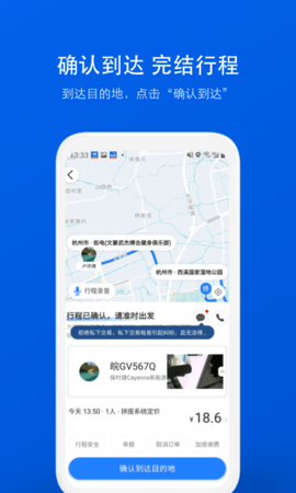拼车 V8.7.0截图4