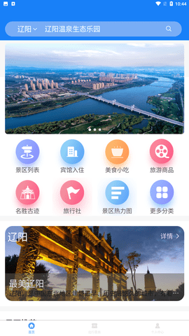 辽阳文旅 V1.0.0截图3