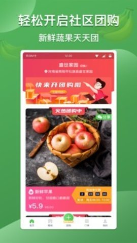 云社区团购 V2.1.0截图1