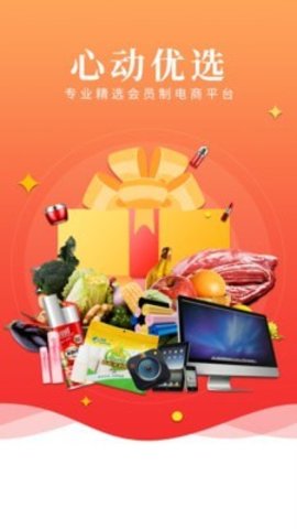 心动优选 V4.1.0截图5