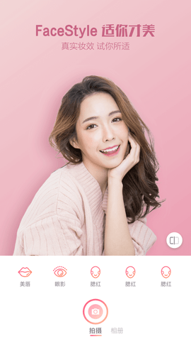 FaceStyle虚拟试妆 V1.0.1截图3
