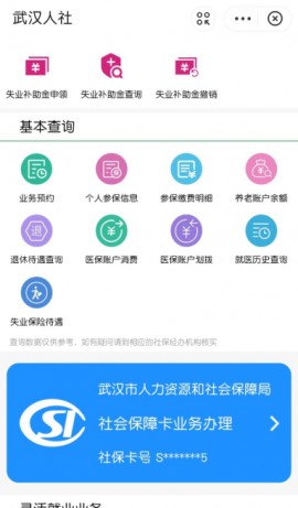 2023武汉失业补助金 V3.3.3截图1