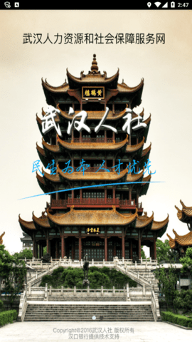 2023武汉失业补助金 V3.3.3截图3