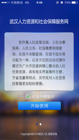 2023武汉失业补助金 V3.3.3截图4