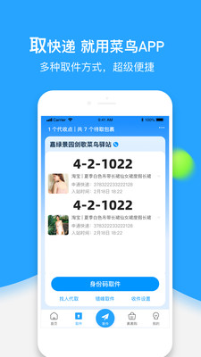 菜鸟 V8.7.40截图1
