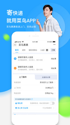 菜鸟 V8.7.40截图2
