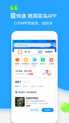 菜鸟 V8.7.40截图3