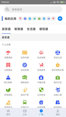 天马行市民云 V2.1.0截图1