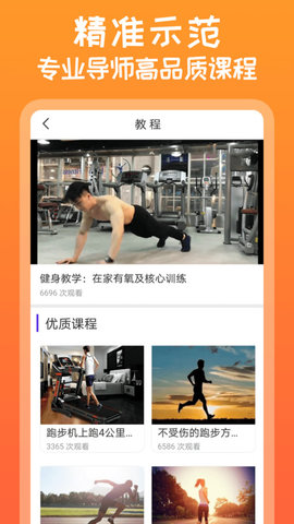 need运动健身 V1.0截图2