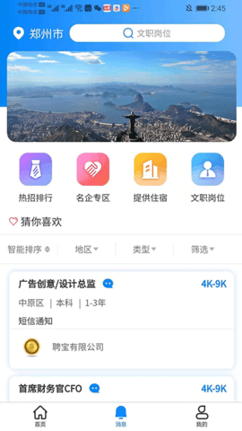 聘宝 V1.0.2截图1