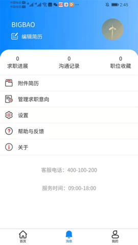 聘宝 V1.0.2截图2