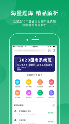 小麦公考 V3.7.3截图1