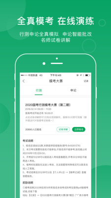 小麦公考 V3.7.3截图2