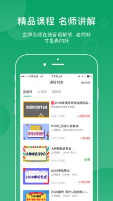 小麦公考 V3.7.3截图3