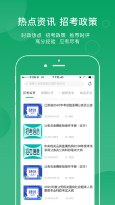 小麦公考 V3.7.3截图4