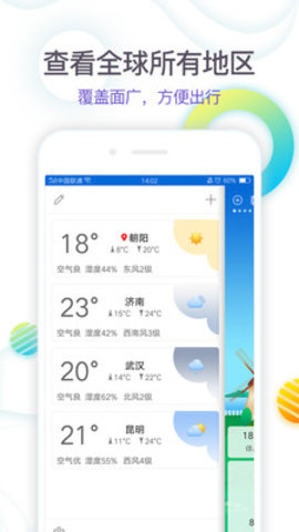 360天气 V3.14截图2
