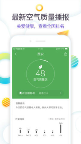360天气 V3.14截图3