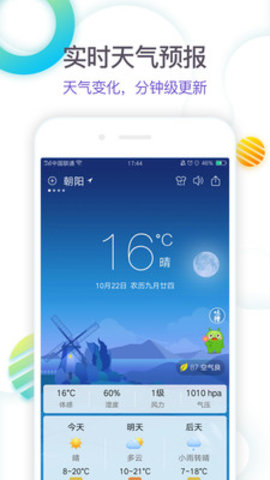 360天气 V3.14截图5
