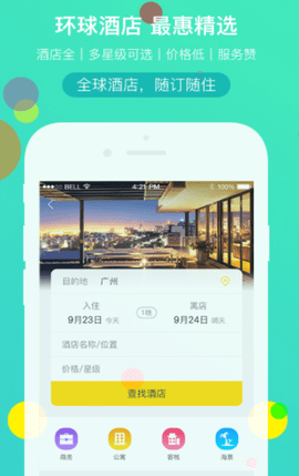 广之旅易起行 V3.2.40截图1