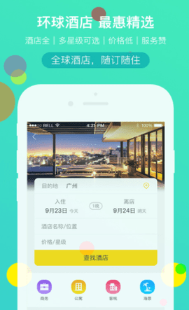 广之旅易起行 V3.2.40截图2