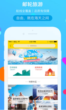 广之旅易起行 V3.2.40截图3
