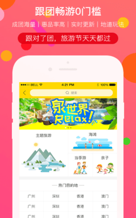 广之旅易起行 V3.2.40截图4
