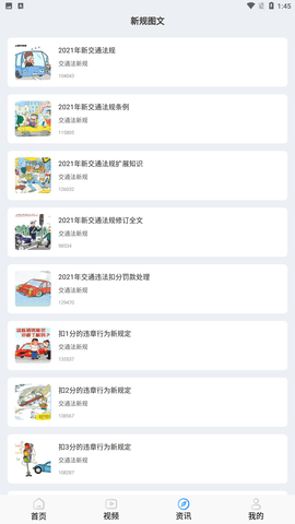 交通规则一点通 V1.3.0截图1