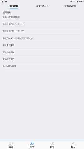 交通规则一点通 V1.3.0截图2