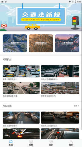 交通规则一点通 V1.3.0截图3