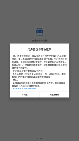 交通规则一点通 V1.3.0截图4