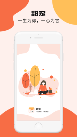 甜宠 V1.0.0截图1