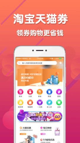 购都 V1.8.9截图3