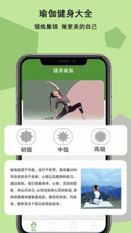 瑜伽健身 V4.2.9截图4