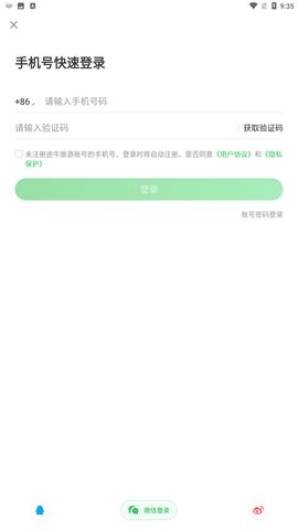 途牛旅游 V10.59.0截图1