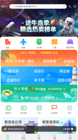 途牛旅游 V10.59.0截图2