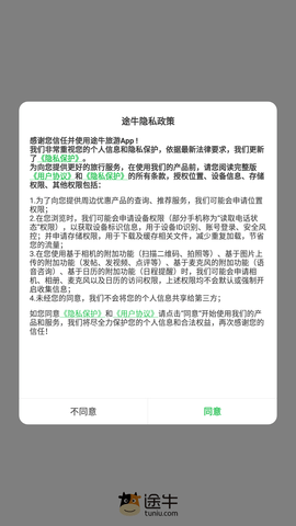 途牛旅游 V10.59.0截图4